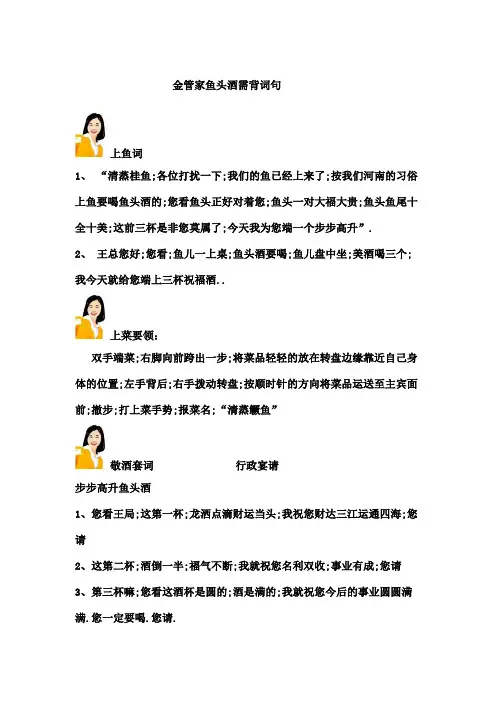 鱼头酒需背词句