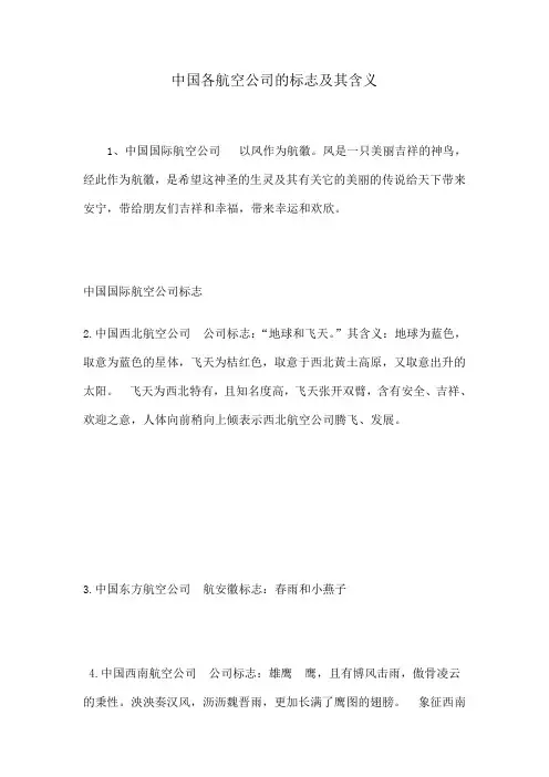 中国各航空公司的标志及其含义
