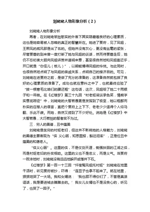 刘姥姥人物形象分析（2）