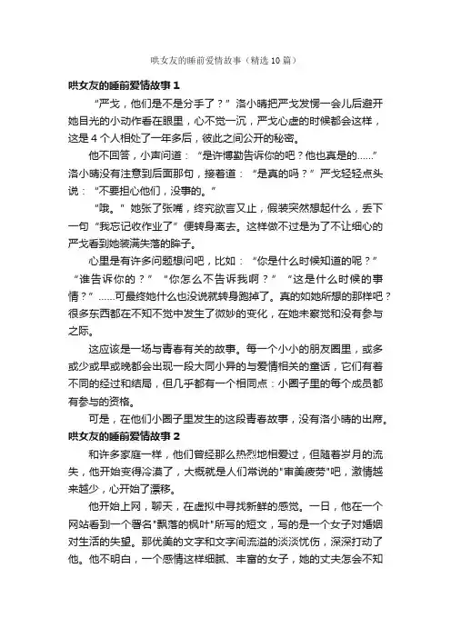 哄女友的睡前爱情故事（精选10篇）