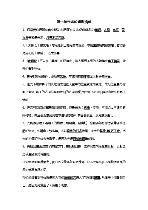 第一单元《光》知识清单(素材)-五年级上册科学教科版 