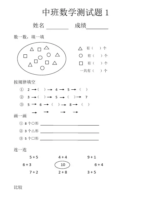 幼儿园数学试题--中班--六套试题
