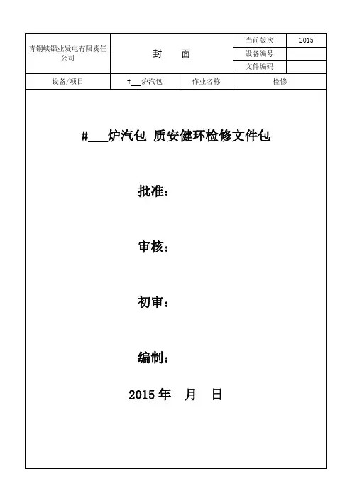 汽包作业指导书
