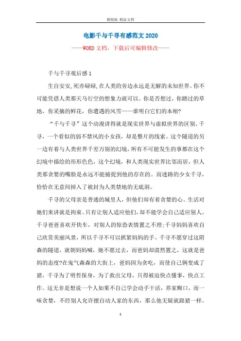 电影千与千寻有感范文2020