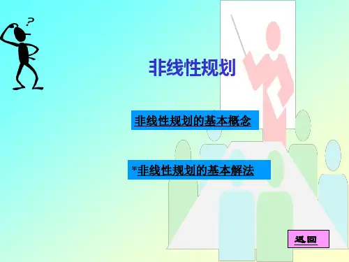 第2讲非线性规划1