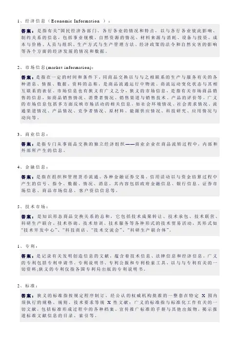 市场调查与调研名词解释