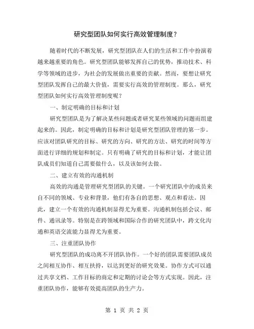 研究型团队如何实行高效管理制度？
