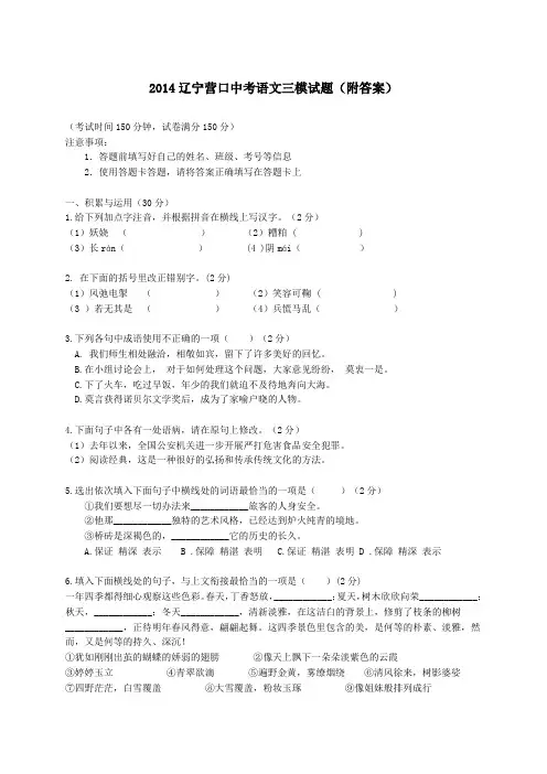 2014辽宁营口中考语文三模试题(附答案)