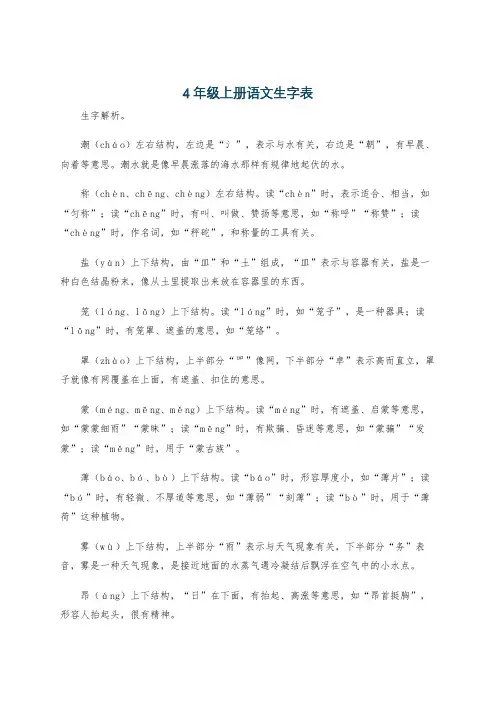 4年级上册语文生字表