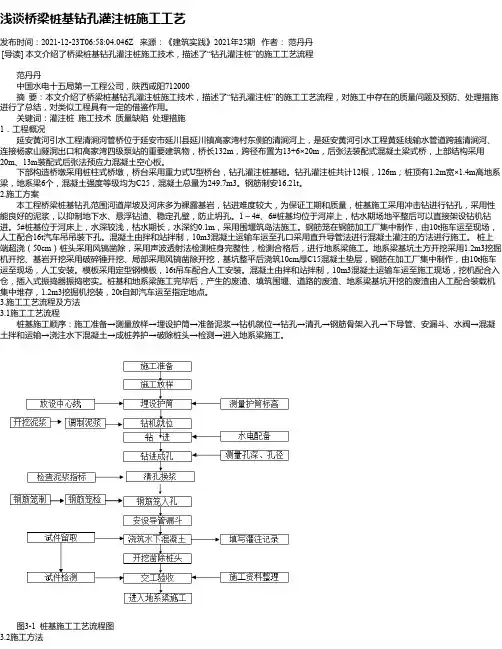 浅谈桥梁桩基钻孔灌注桩施工工艺