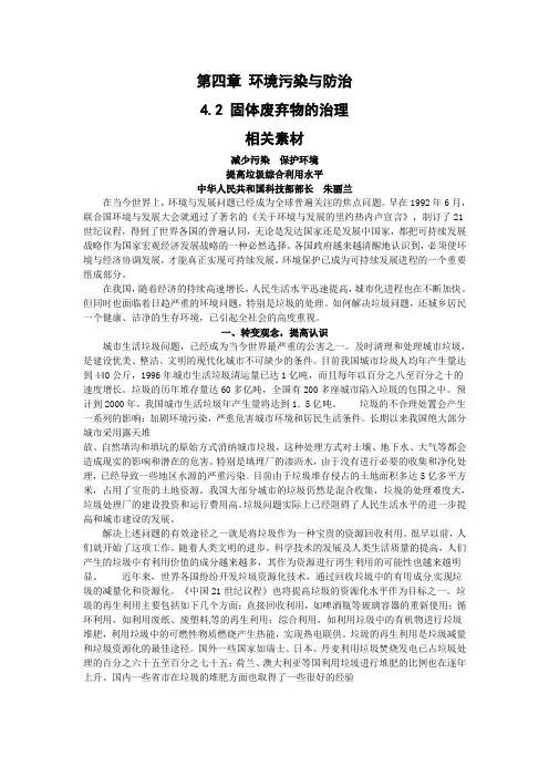 中图版地理选修6《固体废弃物的治理》word教学参考
