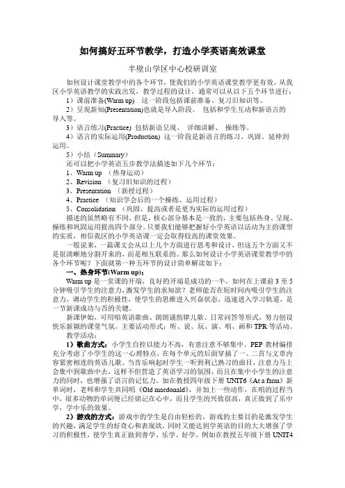 小学英语五步教学法(定稿)