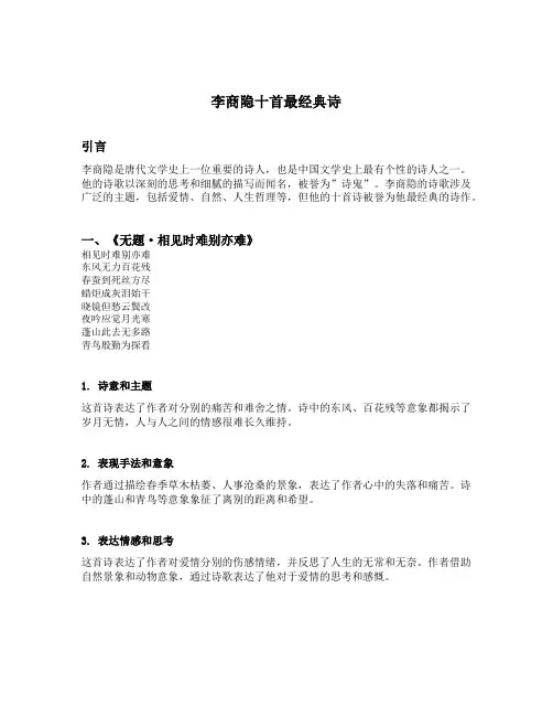 李商隐十首最经典诗