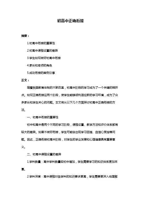 初高中正确衔接