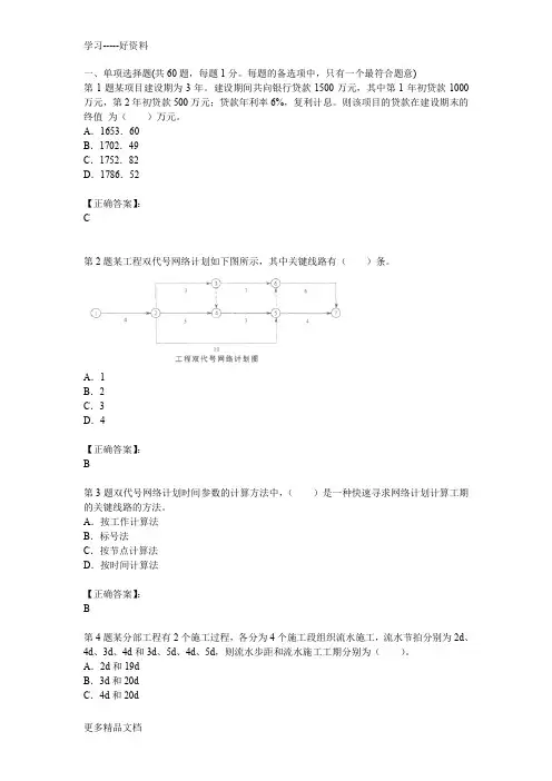 2012年造价师工程《基本理论与相关法规》试题及答案解析第9套只是分享