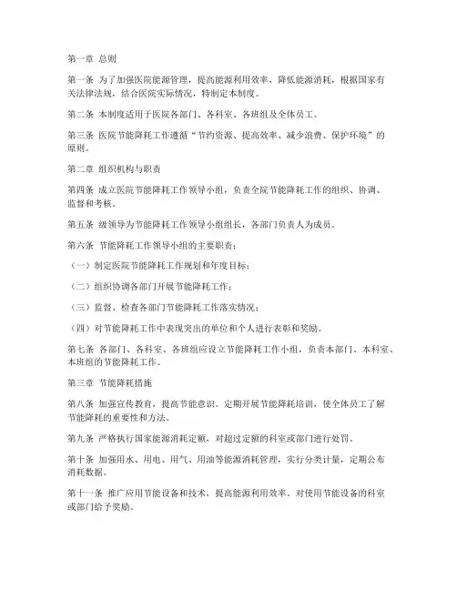 医院节能降耗管理制度范本