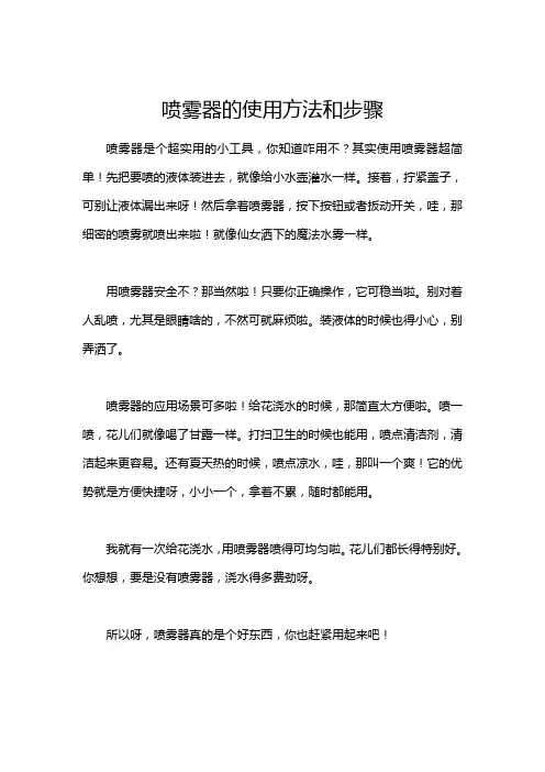 喷雾器的使用方法和步骤