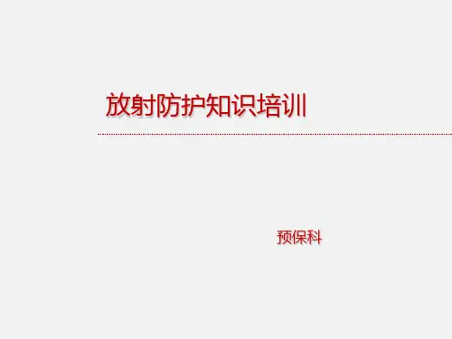 放射防护知识培训.ppt