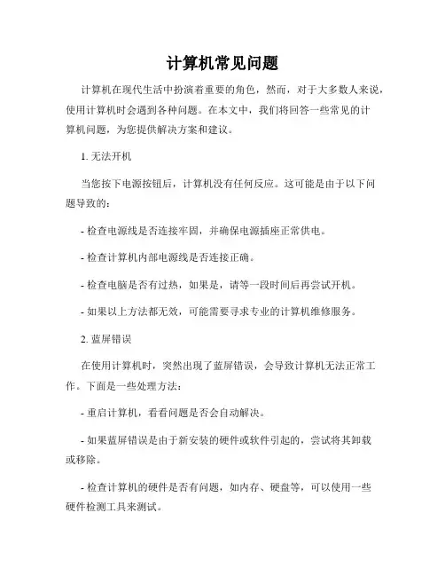 计算机常见问题