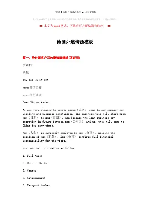 【优质】给国外邀请函模板-word范文模板 (9页)