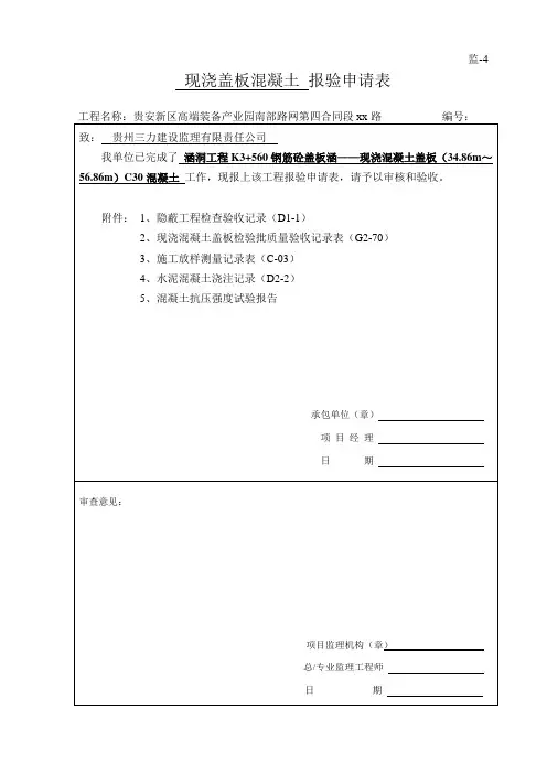 1、现浇盖板砼验收记录