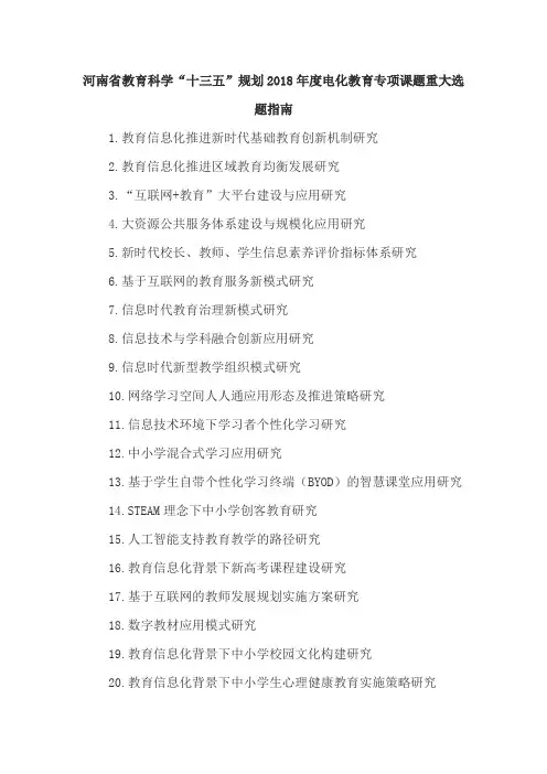省教育科学十三五规划2018年度电化教育专项课题重