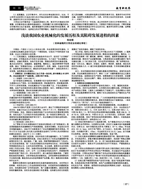 浅谈我国农业机械化的发展历程及其阻碍发展进程的因素