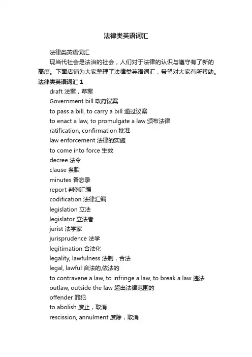 法律类英语词汇