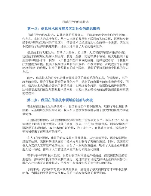 日新月异的信息技术