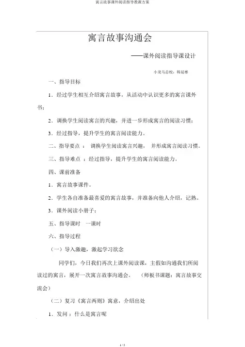 寓言故事课外阅读指导教学设计