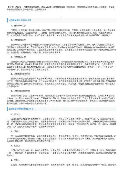 法国留学大学排名介绍