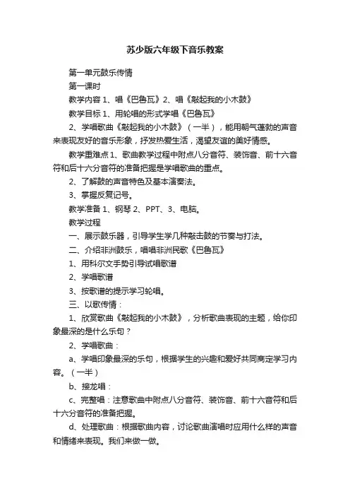 苏少版六年级下音乐教案
