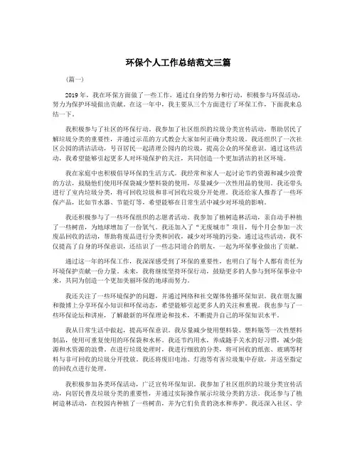 环保个人工作总结范文三篇