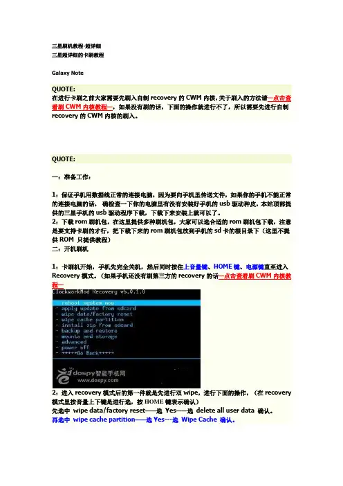 三星刷机教程-超详细