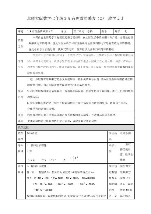 有理数的乘方（2）（教案）