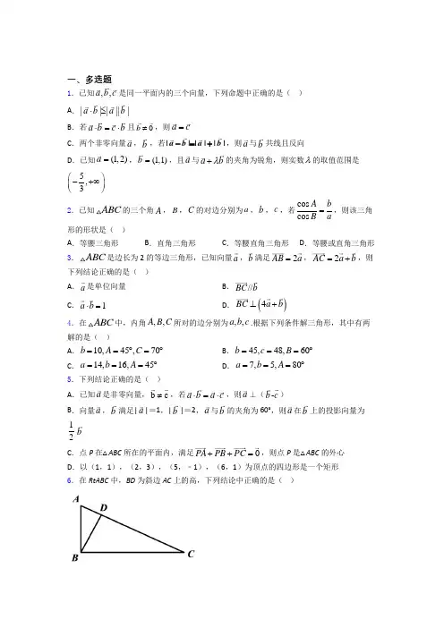 高考平面向量及其应用专题及答案 百度文库