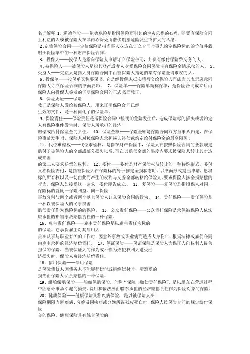 保险法 名词解释等