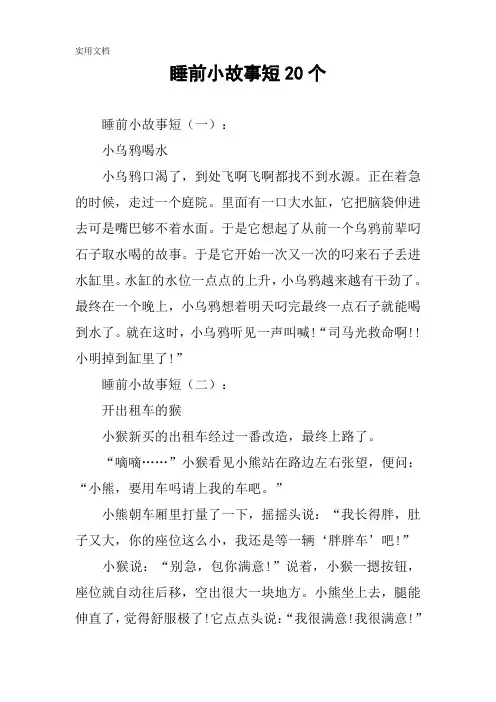 睡前小故事短20个