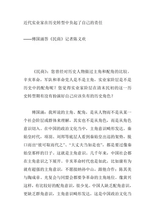 近代实业家在历史转型中负起了自己的责任