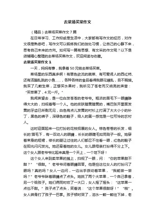 去菜场买菜作文