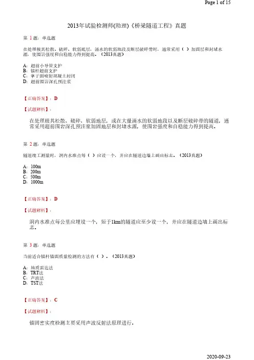 2013年试验检测(助理)【桥遂工程】真题