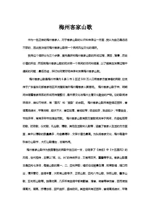 论梅州客家山歌