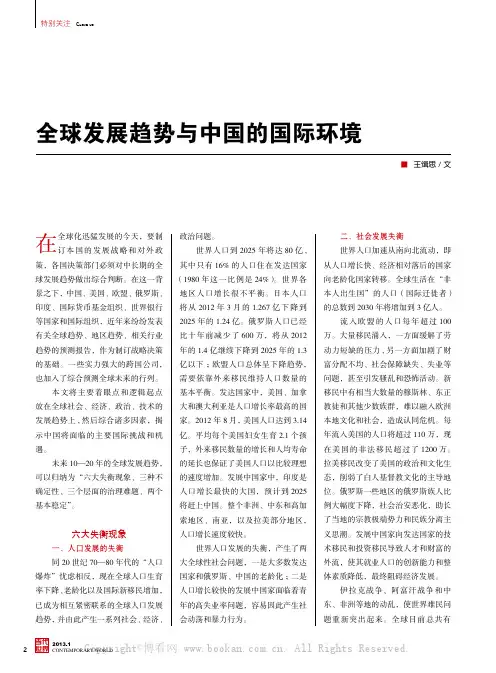 全球发展趋势与中国的国际环境