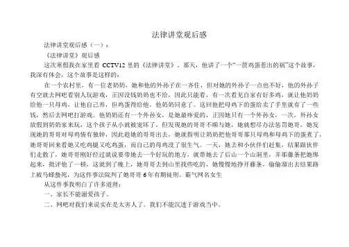 法律讲堂观后感