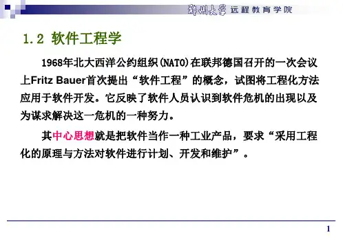 经典：第1章[2]-软件工程学范畴