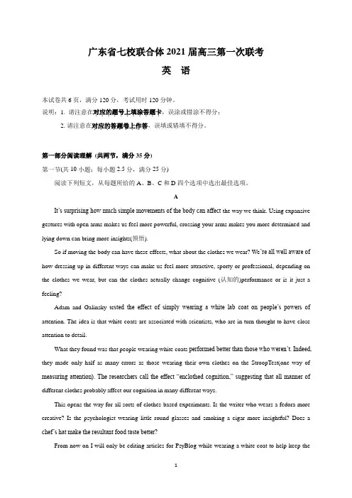 广东省七校联合体2021届高三第一次联考(英语)