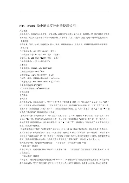 MT温控器说明书