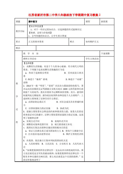 八年级政治下学期期中复习教案2苏教版