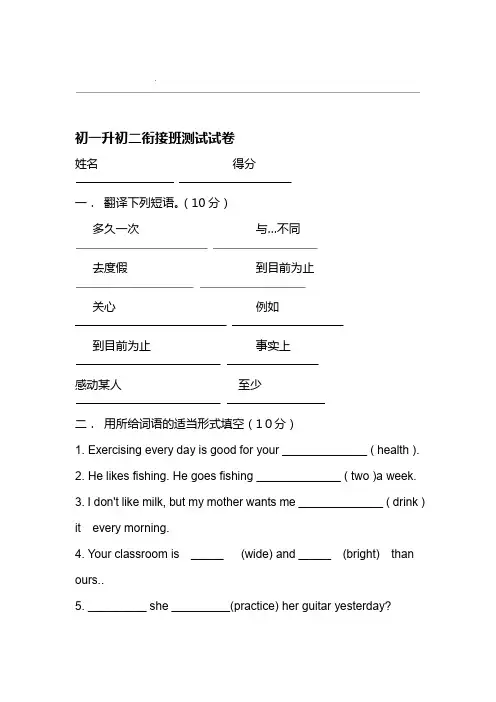初一升初二英语衔接班试卷