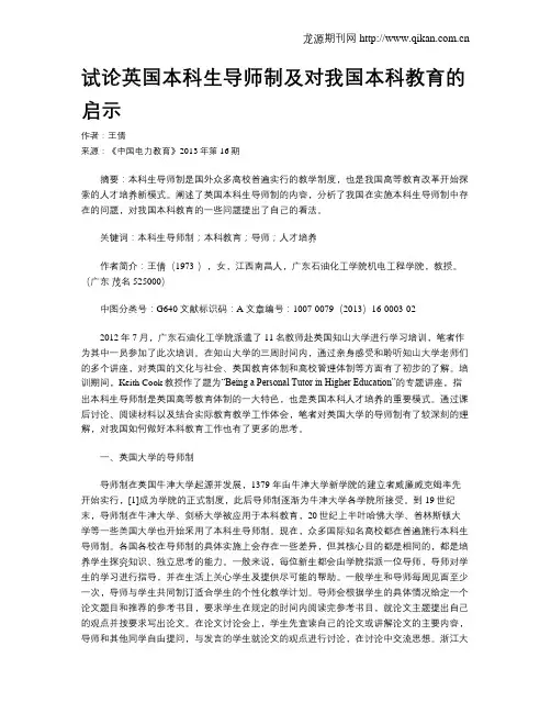 试论英国本科生导师制及对我国本科教育的启示